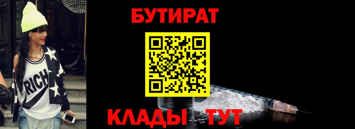 Бутират GHB Вышний Волочёк