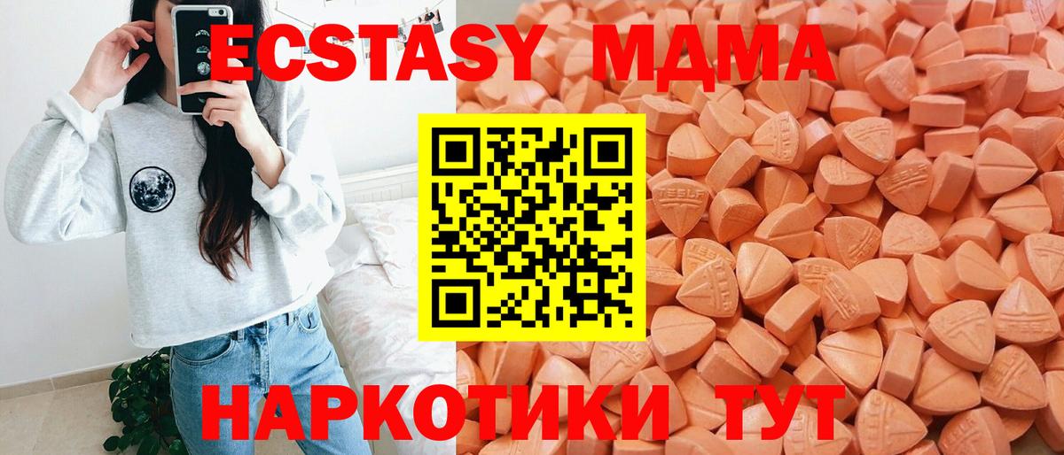 ЭКСТАЗИ 280 MDMA Вышний Волочёк