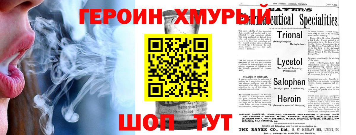 Героин белый  Вход с VPN  Вышний Волочёк 