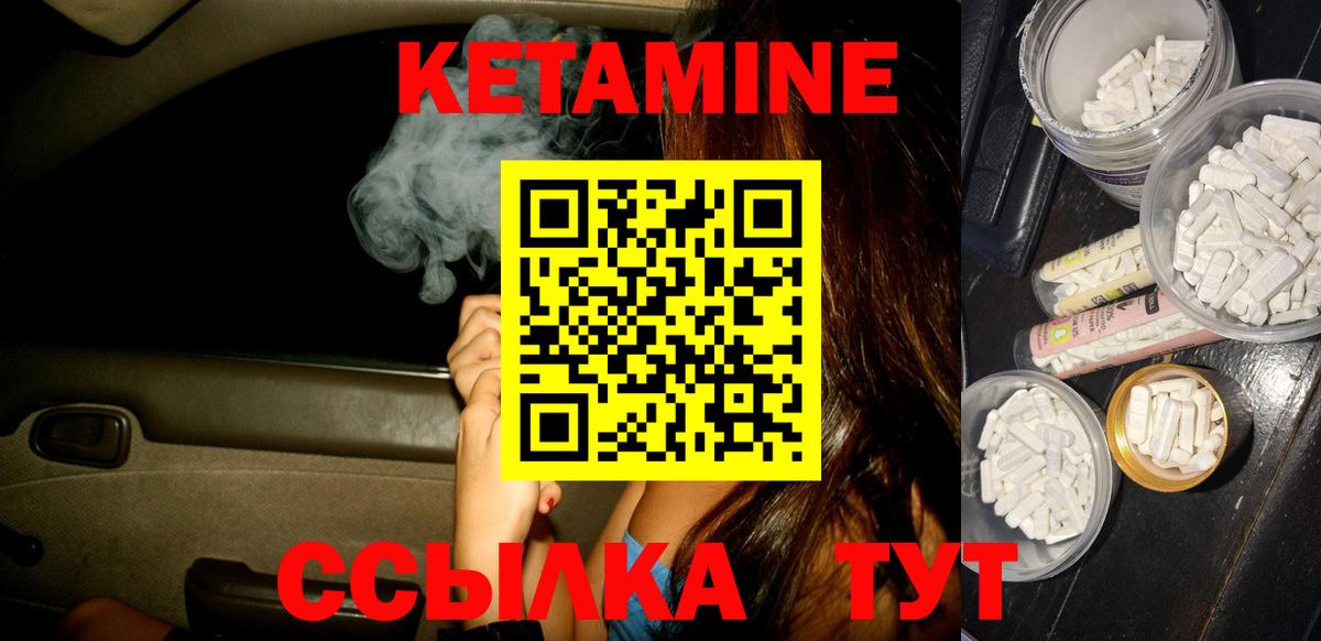 Кетамин ketamine Вышний Волочёк