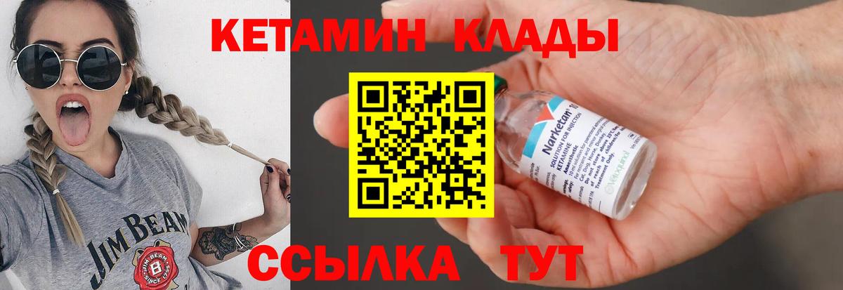 Кетамин VHQ  Вход с VPN  Вышний Волочёк  Кетамин VHQ 