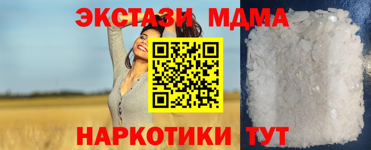MDMA кристаллы Вышний Волочёк