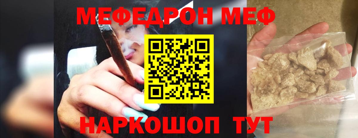Меф мяу мяу мука Вышний Волочёк