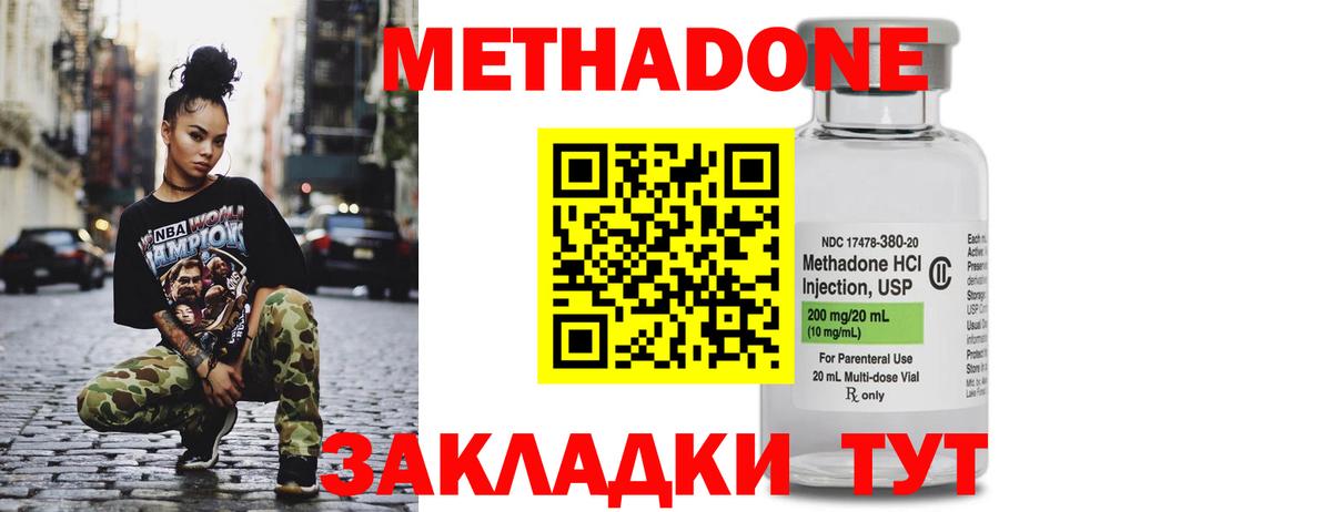 Метадон VHQ  Вход с VPN  Вышний Волочёк  МЕТАДОН methadone 